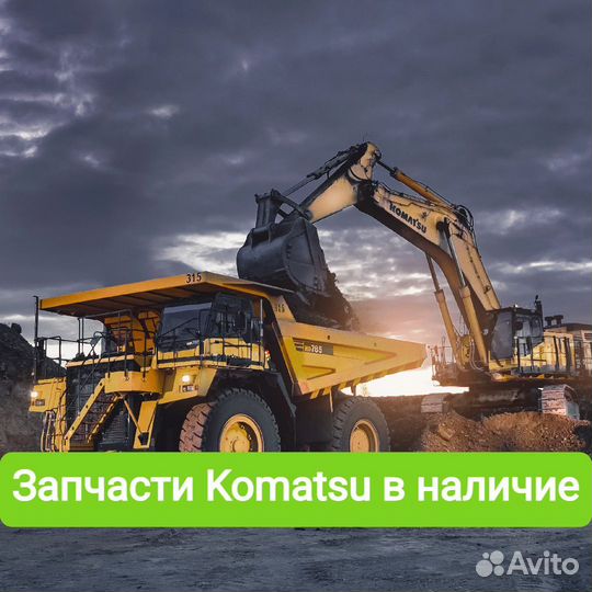 Подберем запчасти на Komatsu 195-15-12512