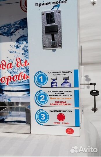 Вендинговый аппарат для воды