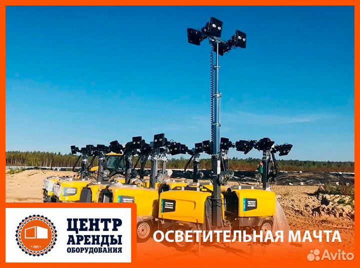 Аренда осветительной дизельной мачты