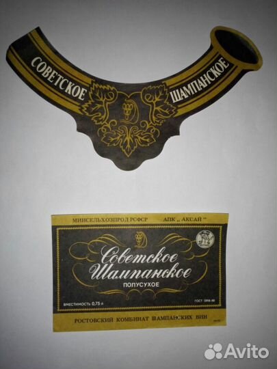 Этикетки от шампанских вин