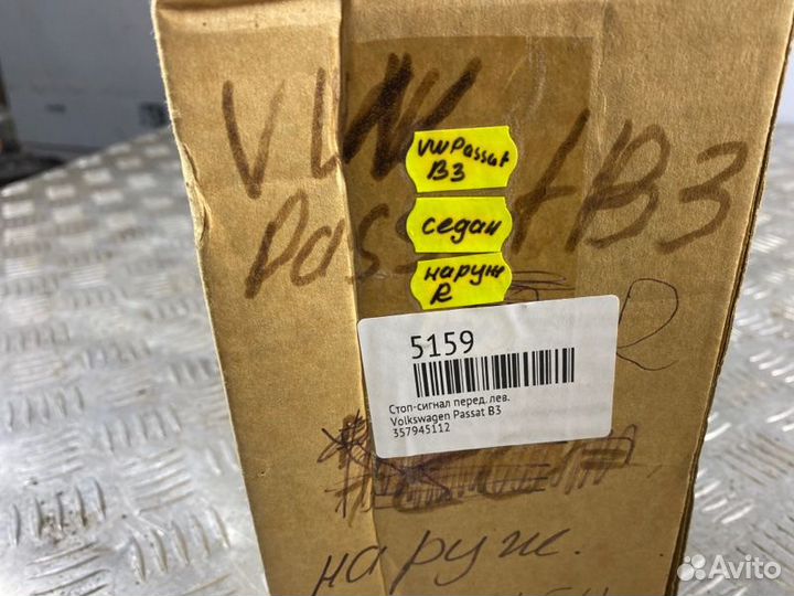Стоп-сигнал передний правый Volkswagen Passat B3