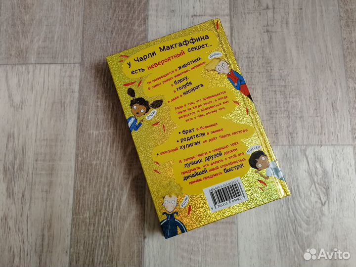 Книга Чарли превращается в курицу (новая)