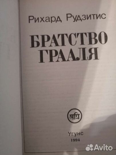 Книги Братство Грааля и Письма Махатм Лот книги