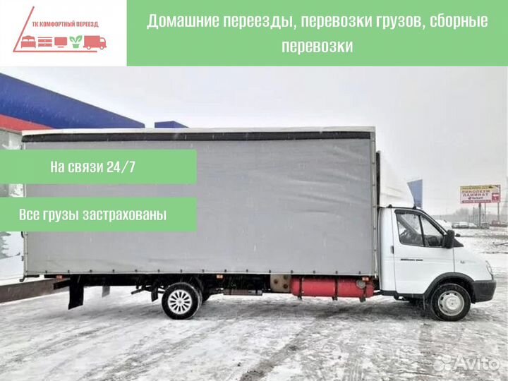 Междугородние перевозки по росссии от 300км