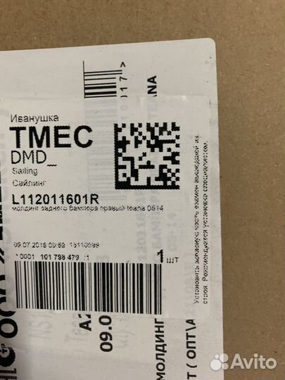 Молдинг заднего бампера Ниссан teana (правый)