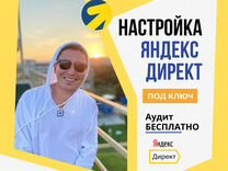 Раскрутка сайтов - Настройка Яндекс Директ