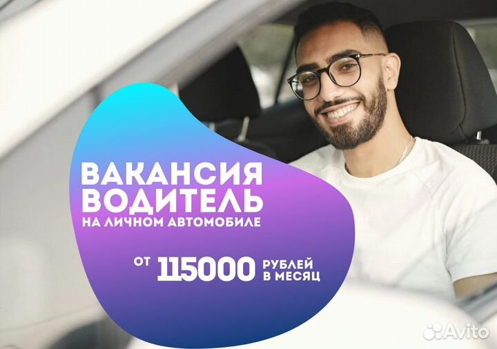 Работай в Яндекс Go на своем т/с