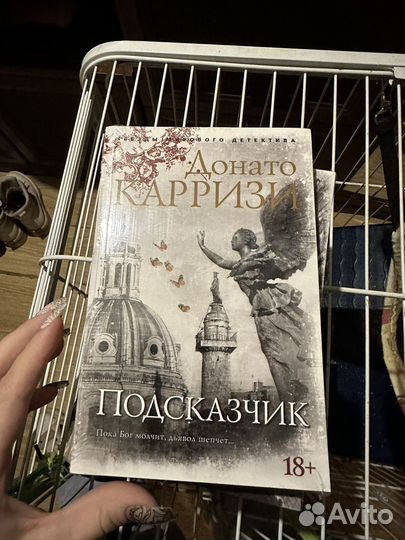 Книги донато карризи