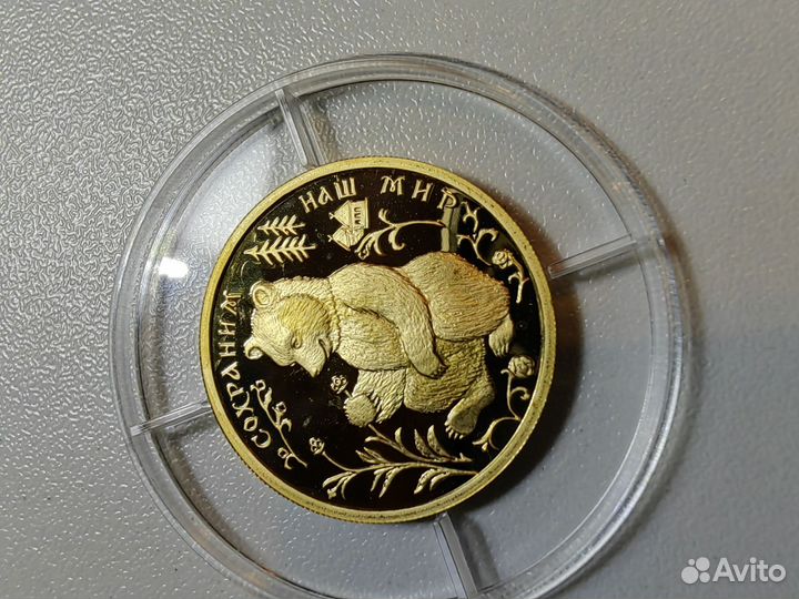 50 рублей золото, Бурый Медведь