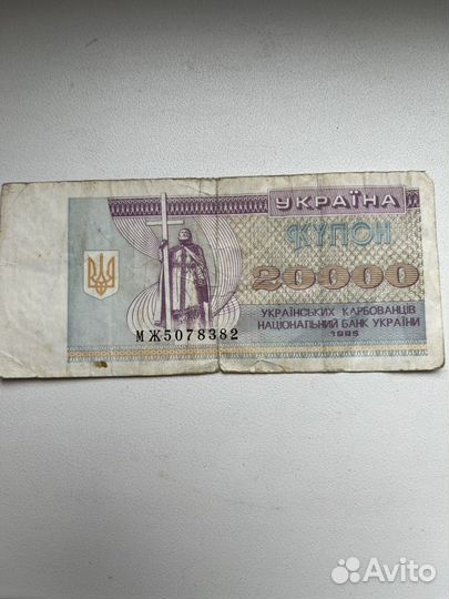 Банкнота украинские карбованцы