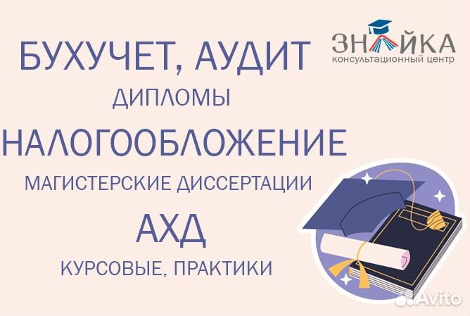 Помощь: бухгалтерский учет, анализ, аудит, налоги