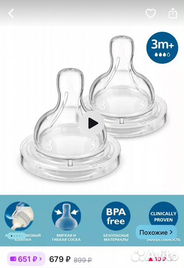 Соски для бутылочек 3+ мес avent