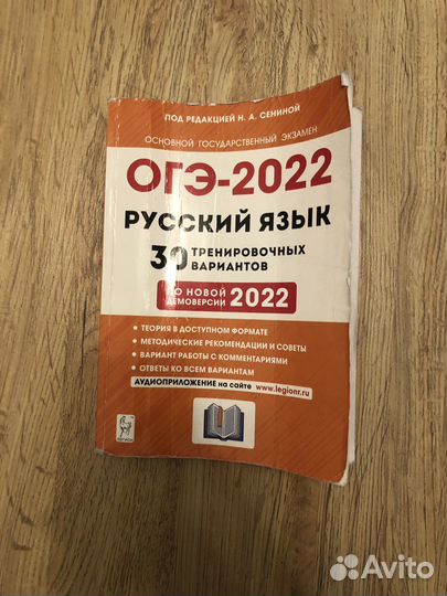 Ким огэ-2022 русский язык под ред. Н.А.сениной
