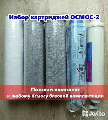 Весь набор (5 шт) фильтров на любой осмос+мембрана