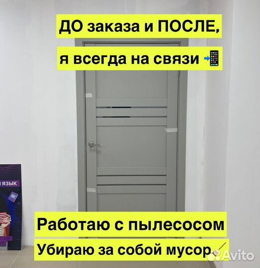 Установка межкомнатных дверей