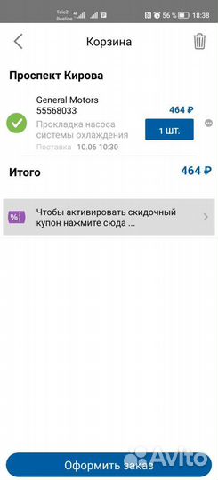 Прокладка насоса охлаждающей жидкости GM 55568033