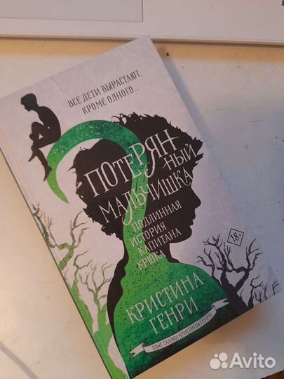 Книга Кристины Генри 