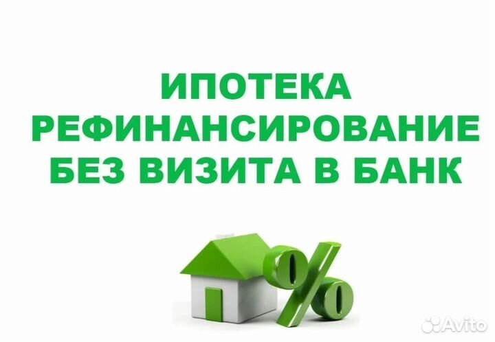 Помощь в получении ипотеки в Москве и Мос области