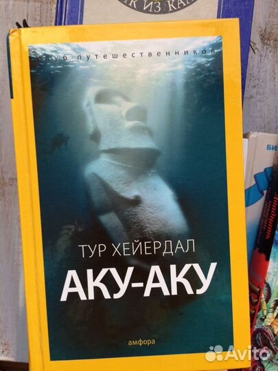 Книги про путешествия и приключения, легенды