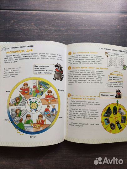 Энциклопедия для дошкольников