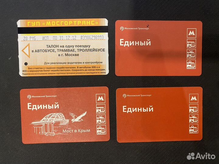 Проездные на наземный транспорт и метро Москва