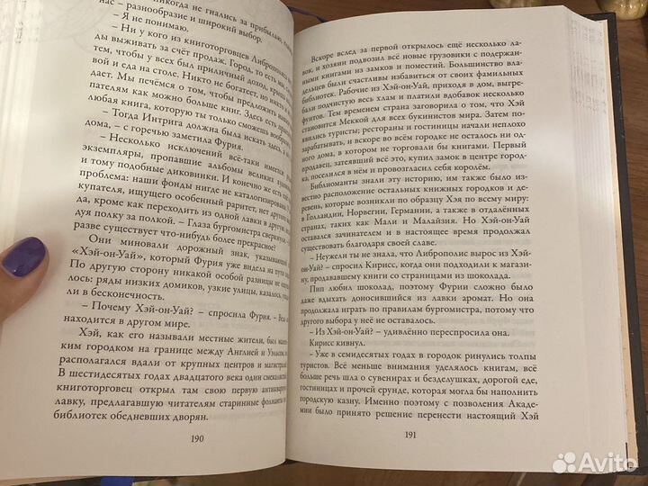 Книга Время библиомантов