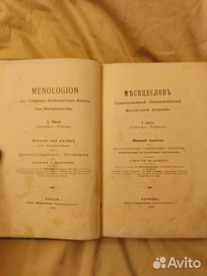Книга Месяцеслов- (1900год)