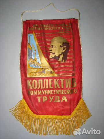 Вымпел СССР