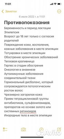 Лазерная эпиляция