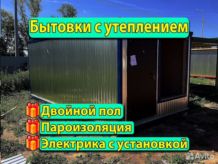 Бытовка Хозблок