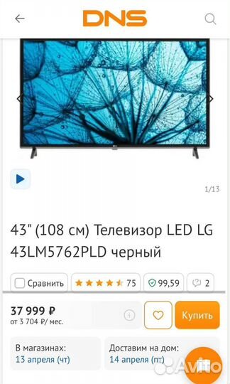 Телевизор lg (108см)