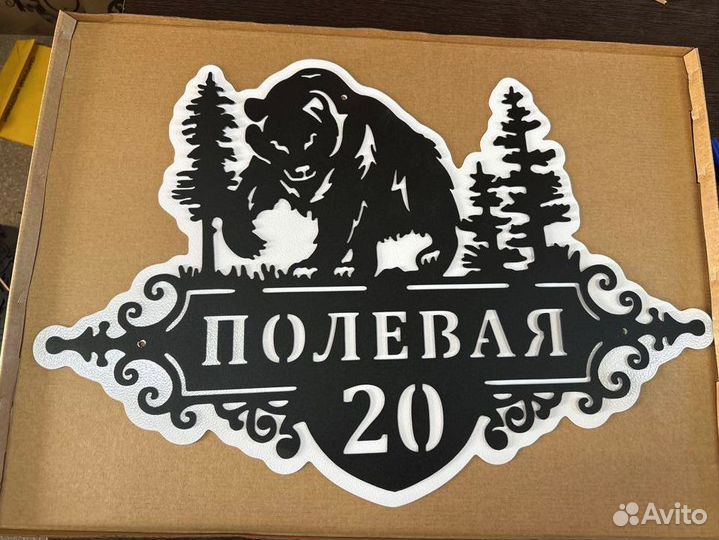 Адресная табличка металлическая