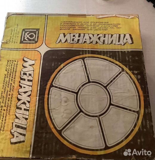 Менажница СССР новая
