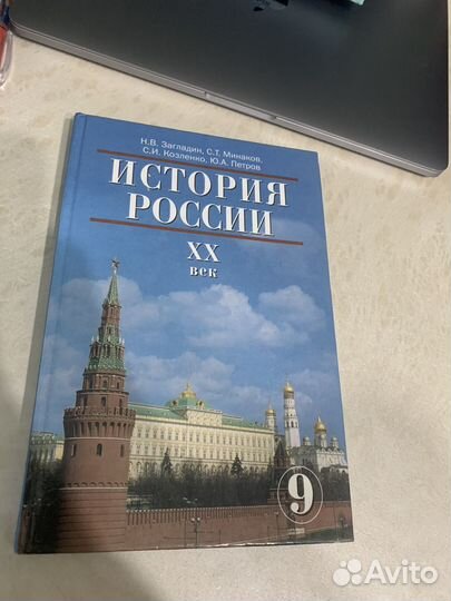 Учебник по Истории России 9 класс