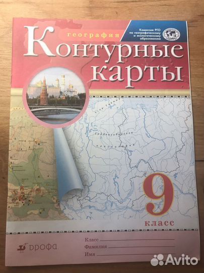 Контурные карты 9 класс