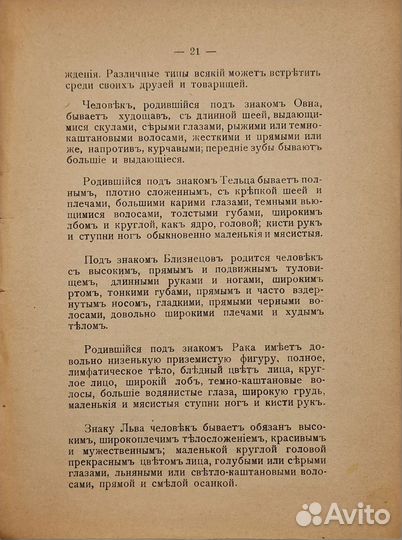 Сефариал. Астрология:1912г