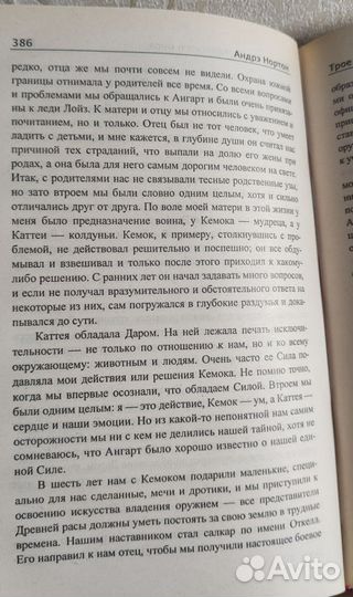 Андрэ Нортон. Колдовской мир