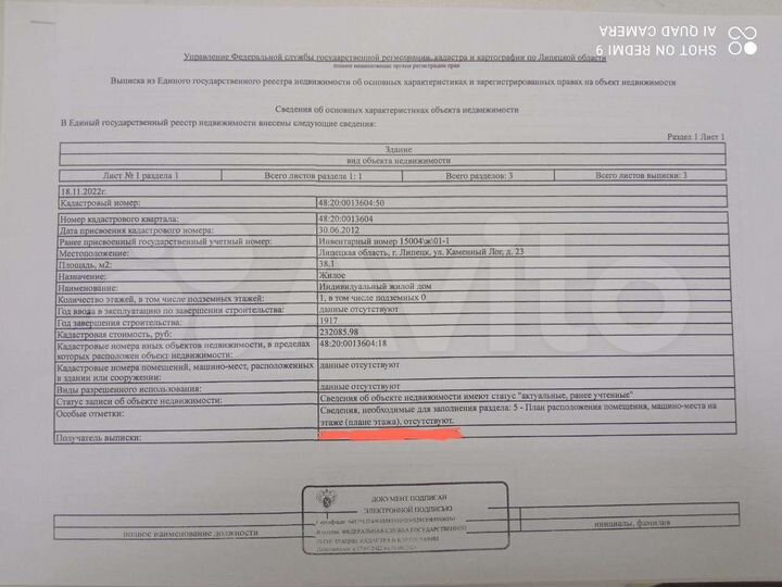 Участок 4,8 сот. (ИЖС)