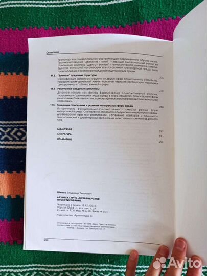 Архитектурно-дизайнерское проектирование. Основы т