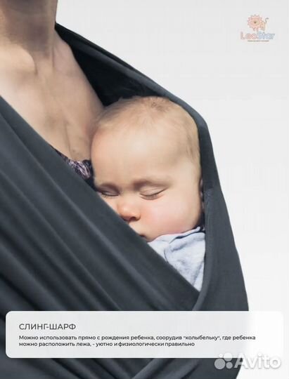 Слинг шарф для новорожденного
