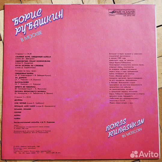 Борис Рубашкин. В Москве