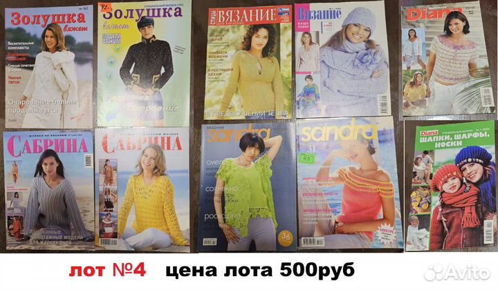 Журналы по рукоделию и вязанию