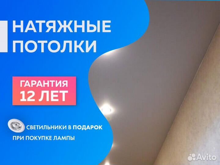 Натяжной потолок