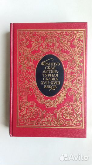 Французская литературная сказка xvii-xviii веков
