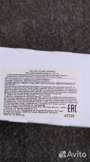 Ив роше Anti-Age Global Radiance (дефект упаковки)