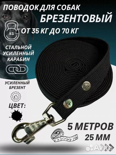 Поводок для собак 5 м