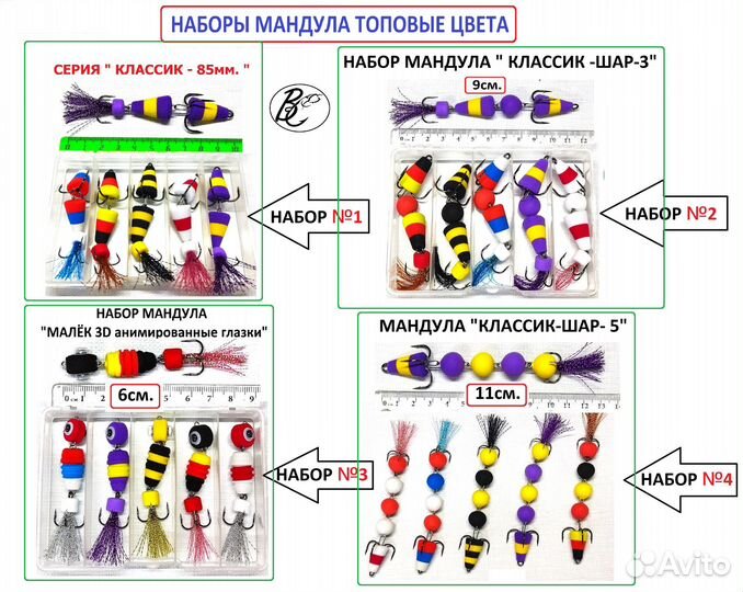 Наборы джиговых приманок Мандула