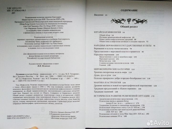 Духовная культура Китая. Мифология. Религия