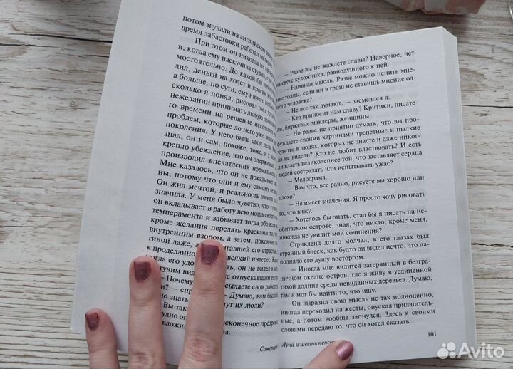 Сомерсет Моэм 