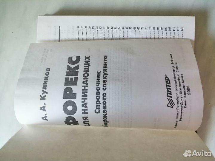 Куликов. Форекс для начинающих